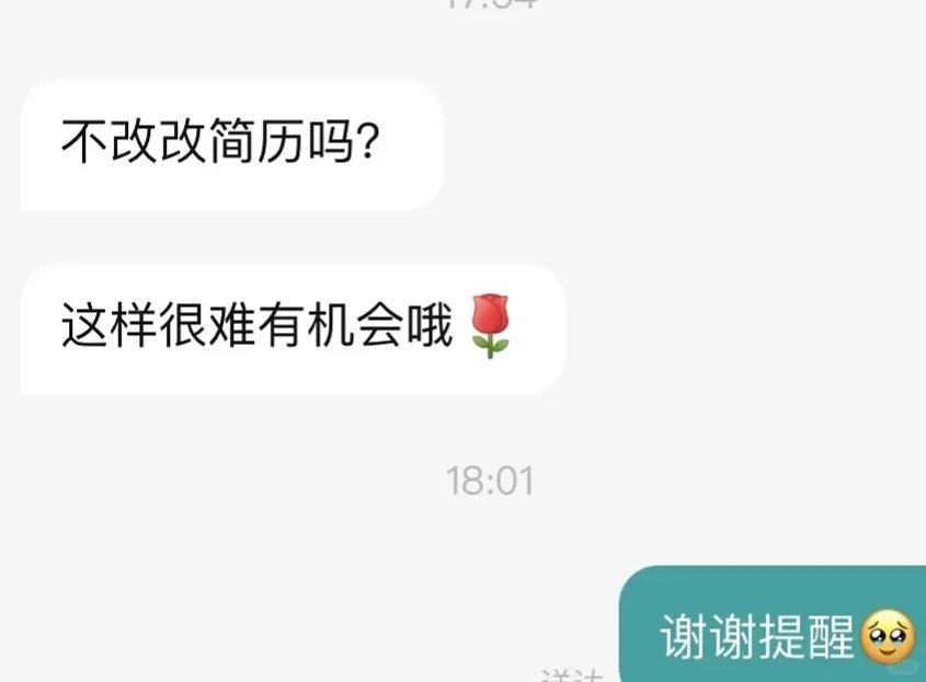 在BOSS上遇到一个很有趣的hr