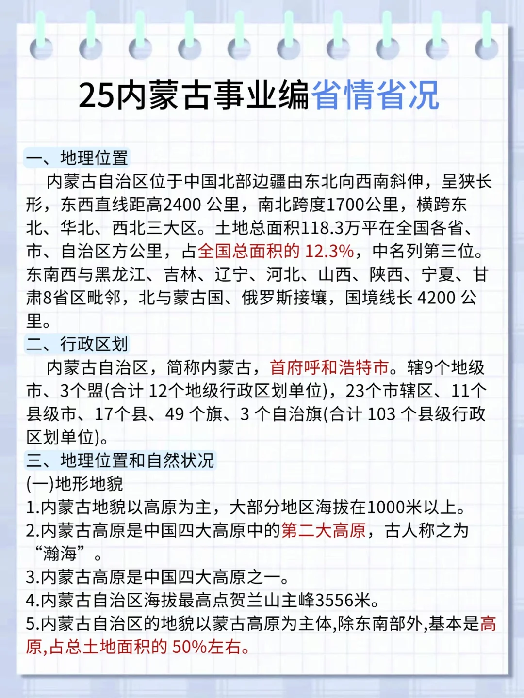 国庆后再备考内蒙古事业编，我的建议是：