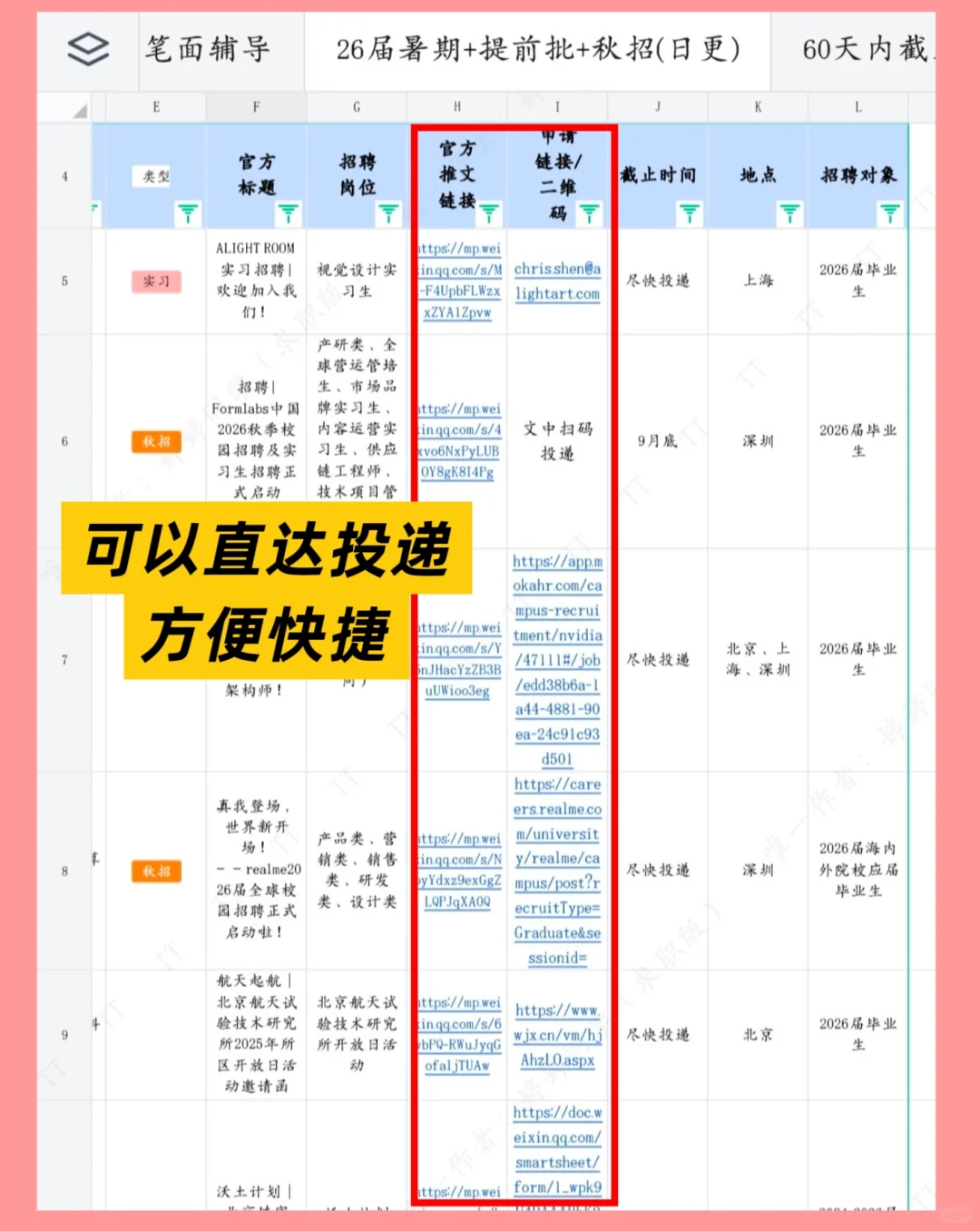 26届命真好免笔试秋招竟然这么多