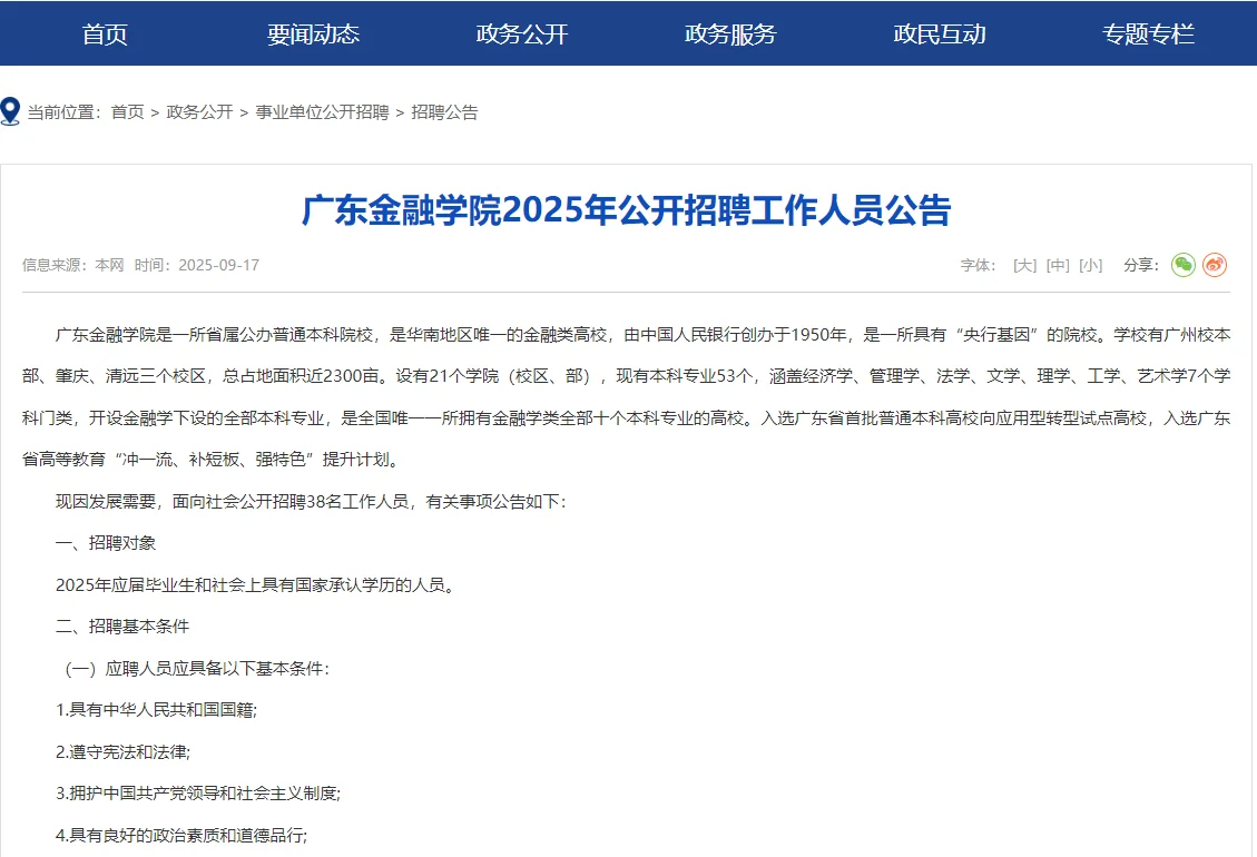 事业编｜广东金融学院｜辅导员
