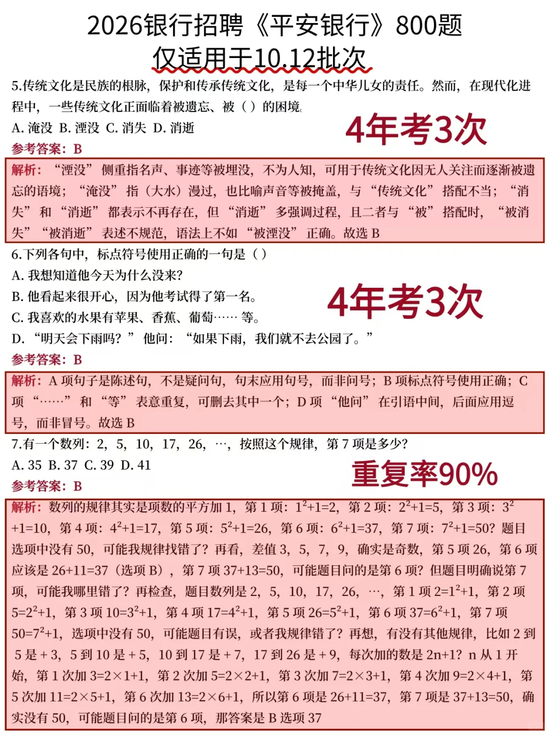平安银行10.12笔试‼️大放水，放心玩吧
