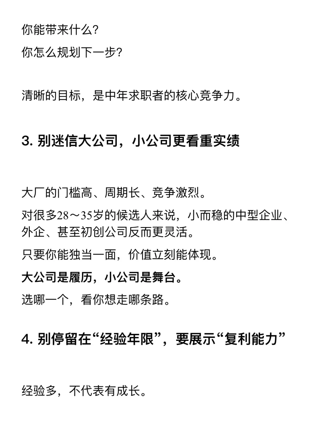 28～35岁求职，真的要换一种思维了