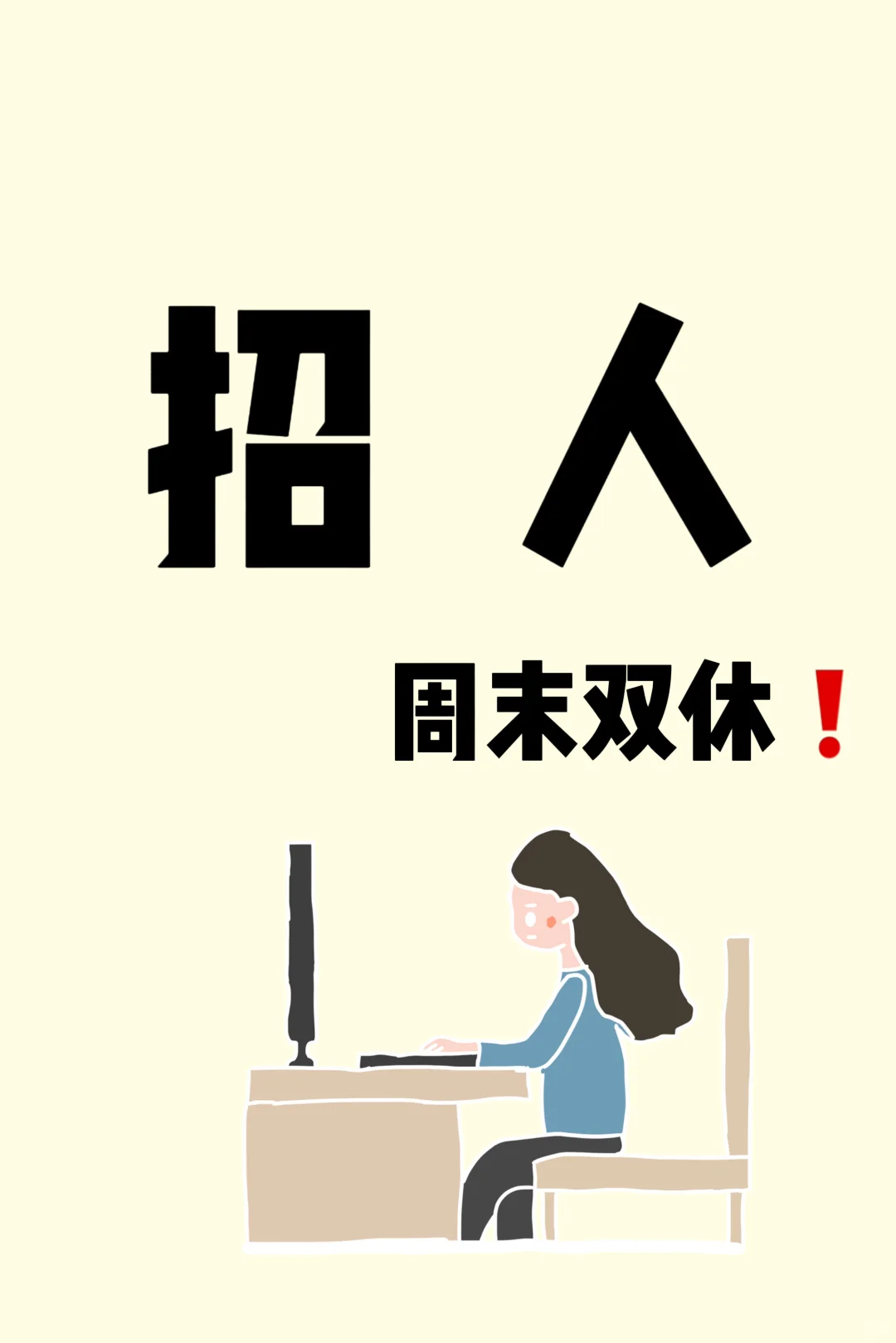 拒绝“小小周”！我们公司的周末，是完完整整的