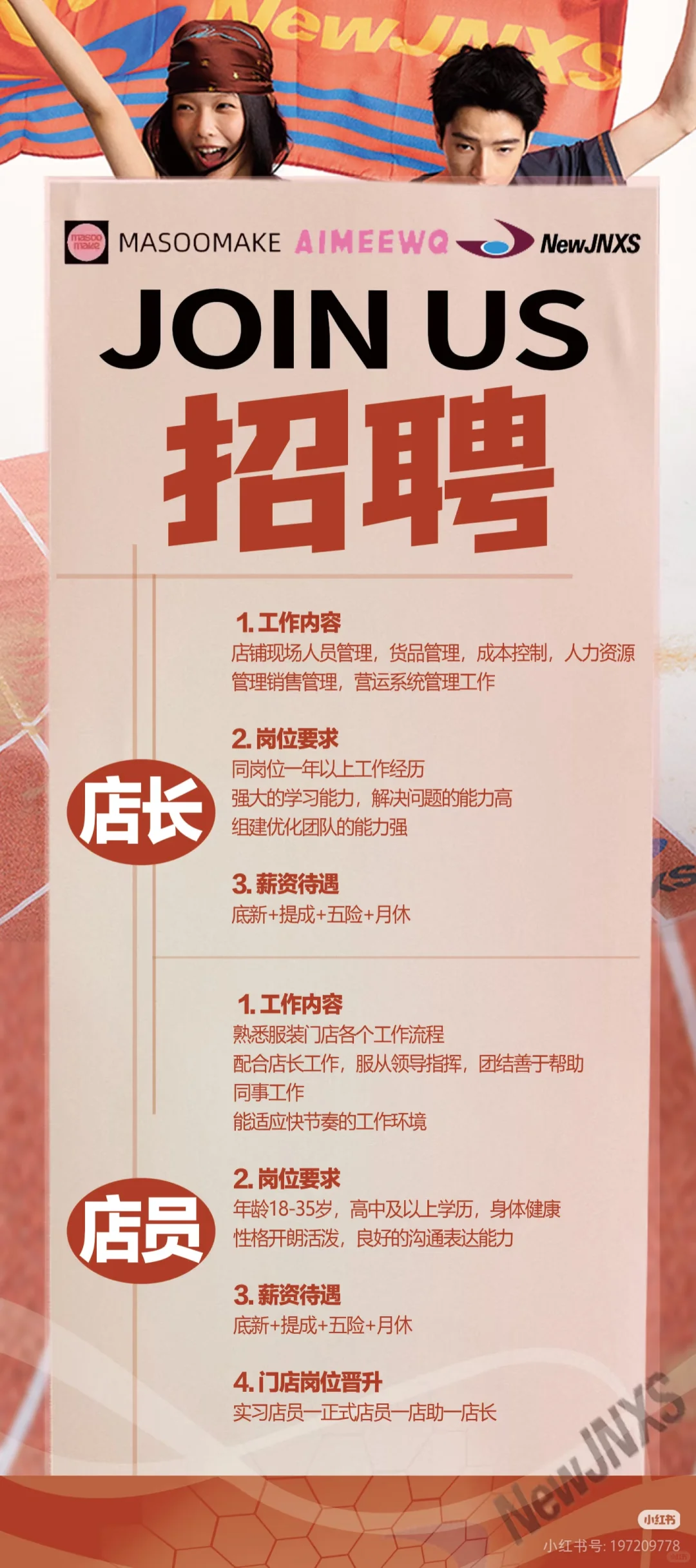 急，急，急招