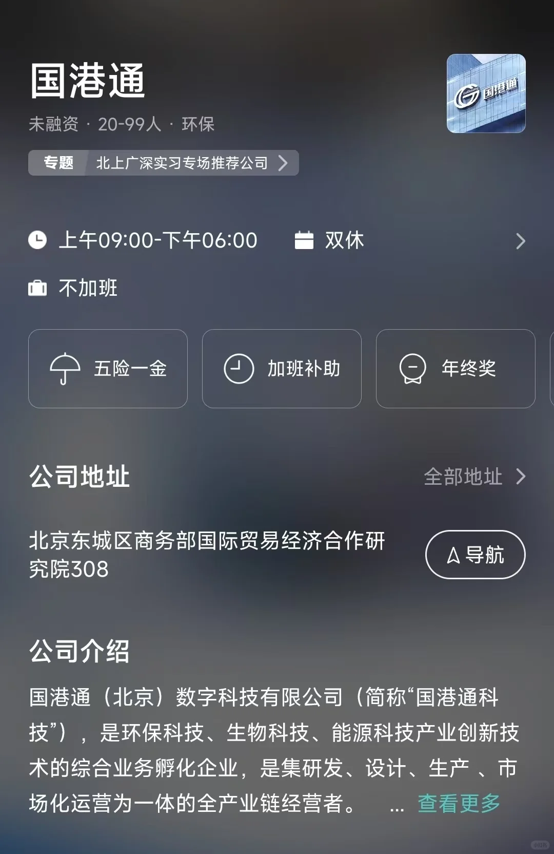 坐标北京东城区｜这些双休公司不内卷
