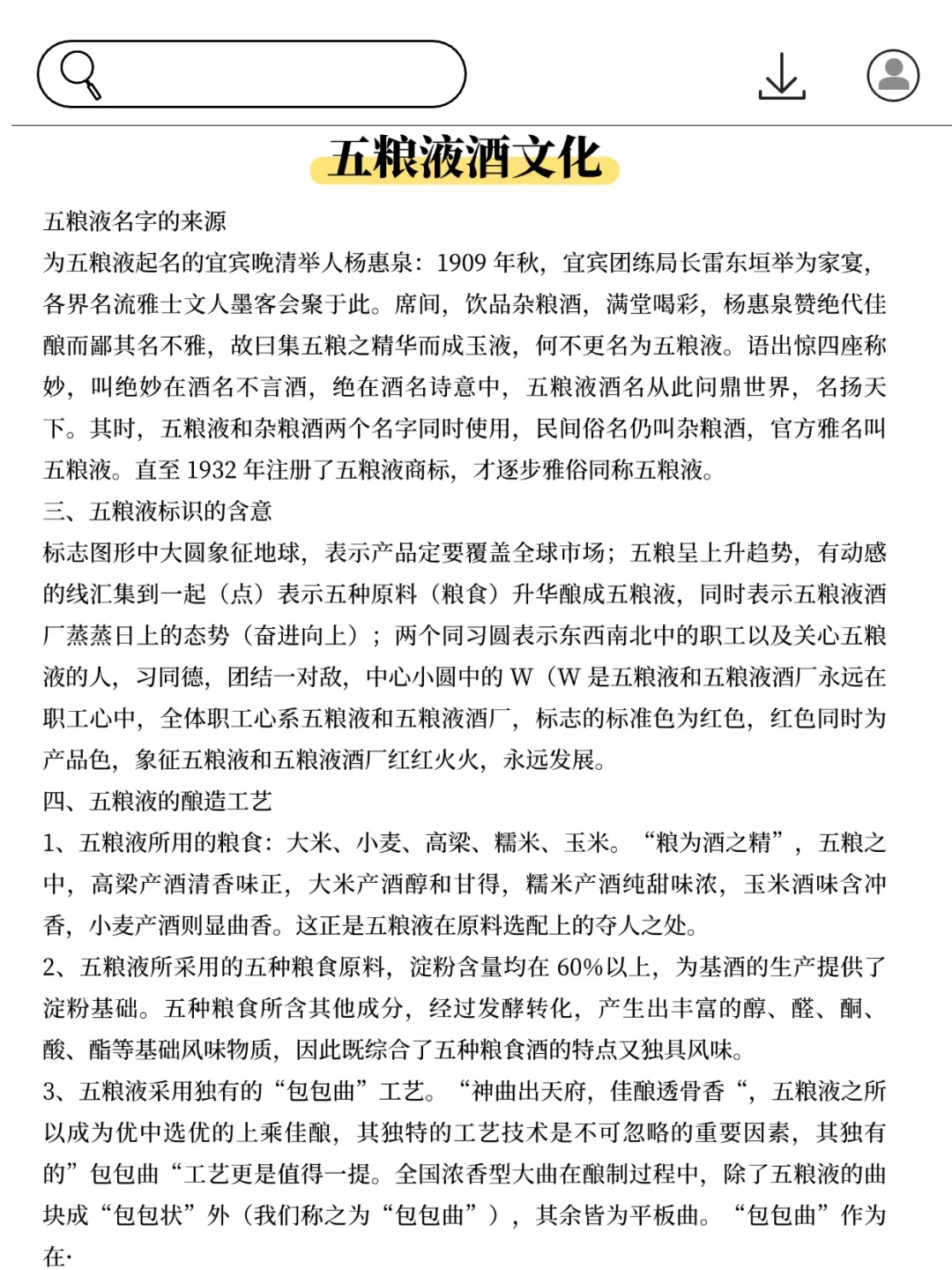 五粮液集团秋招，大概率就考这些