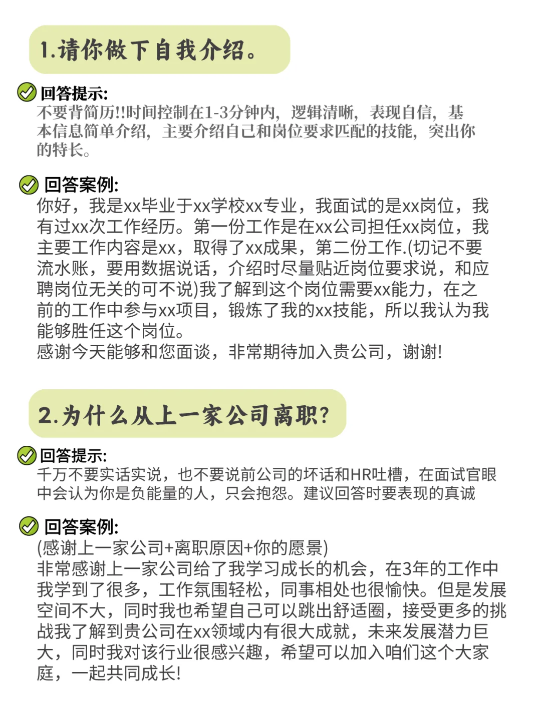 面试害怕被提问？这些问题背下来吧！