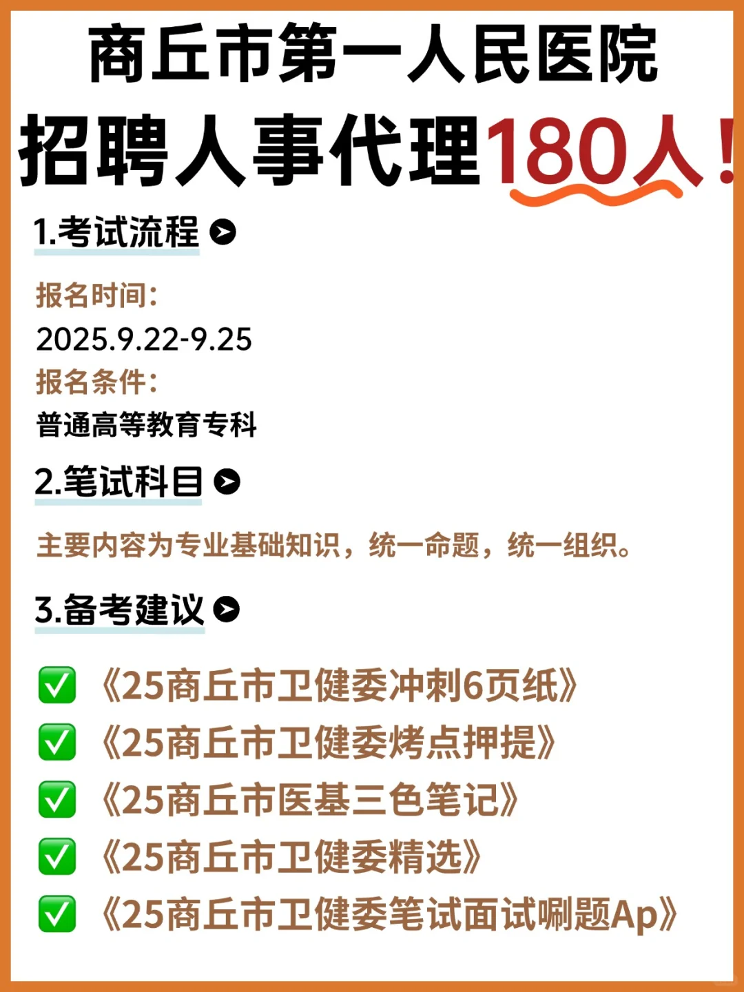 紧急通知🔥商丘第一人民医院招聘护理180名！