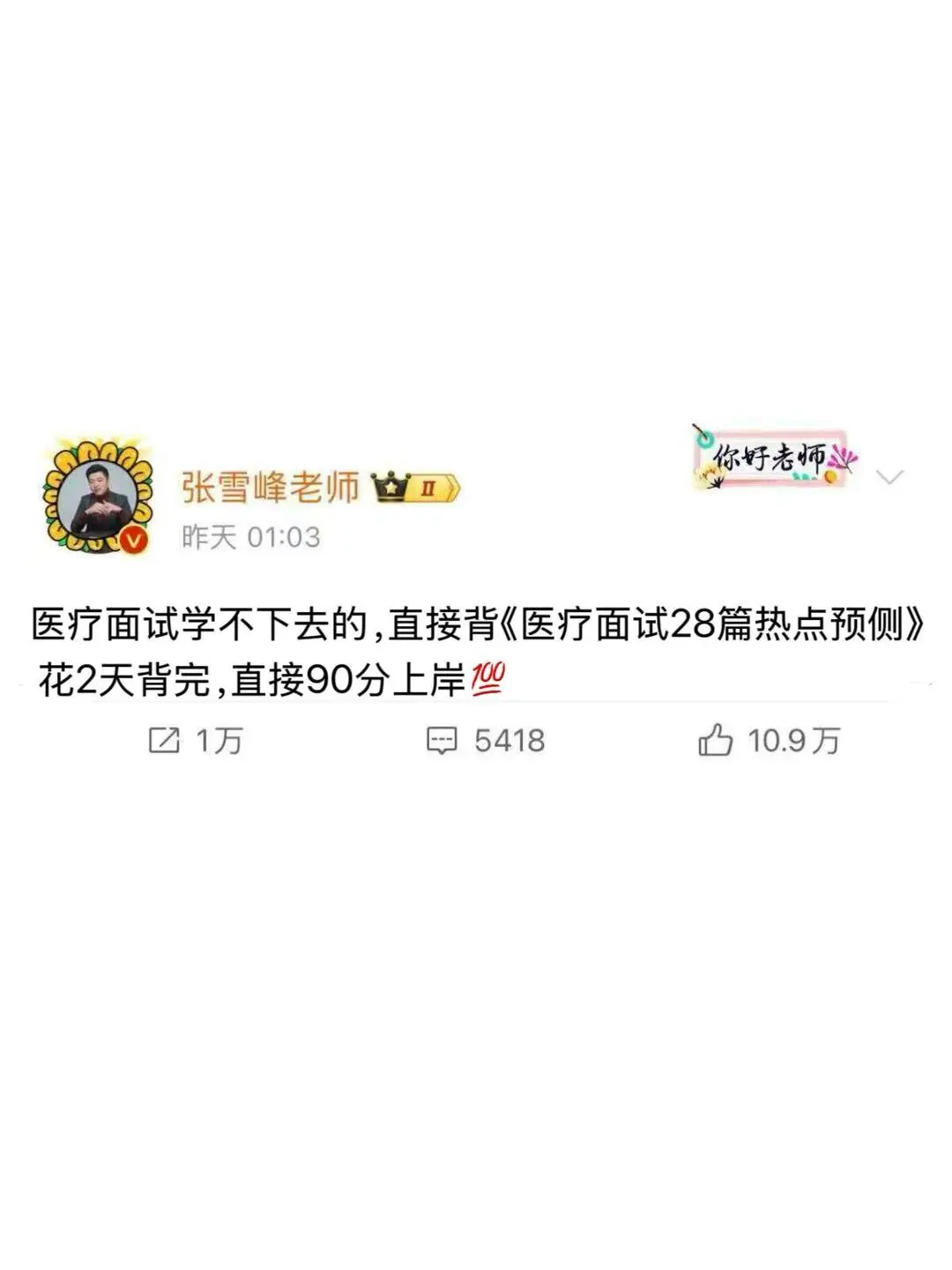 瞬间不慌了，10.18医疗面试无非就这28篇💯