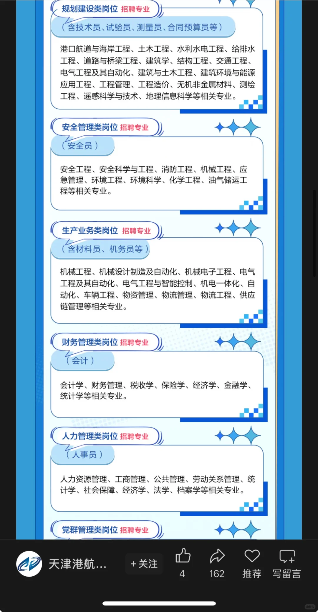 9.24新开国央企招聘信息|第29期