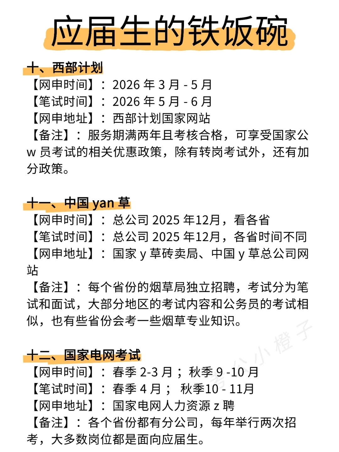 应届生的铁饭碗来啦！！！