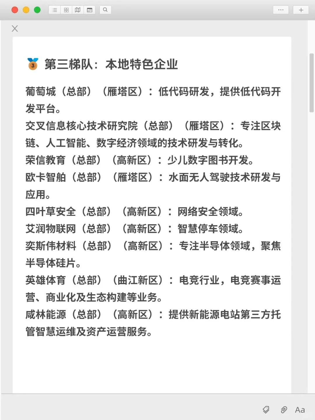 互联网大厂整理：西安