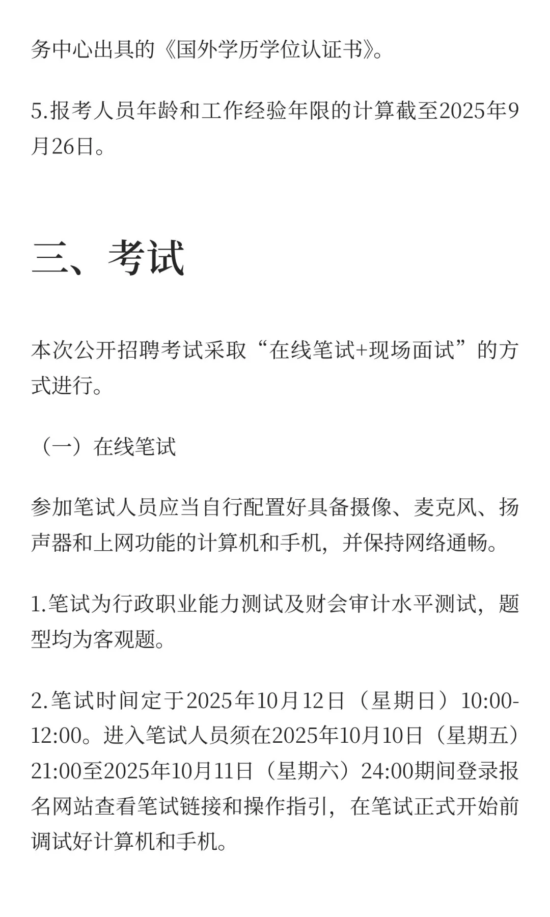 南山区招聘编外人员