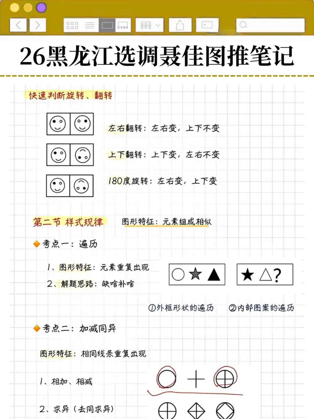 提醒一下：下周日参加黑龙江选调的人！