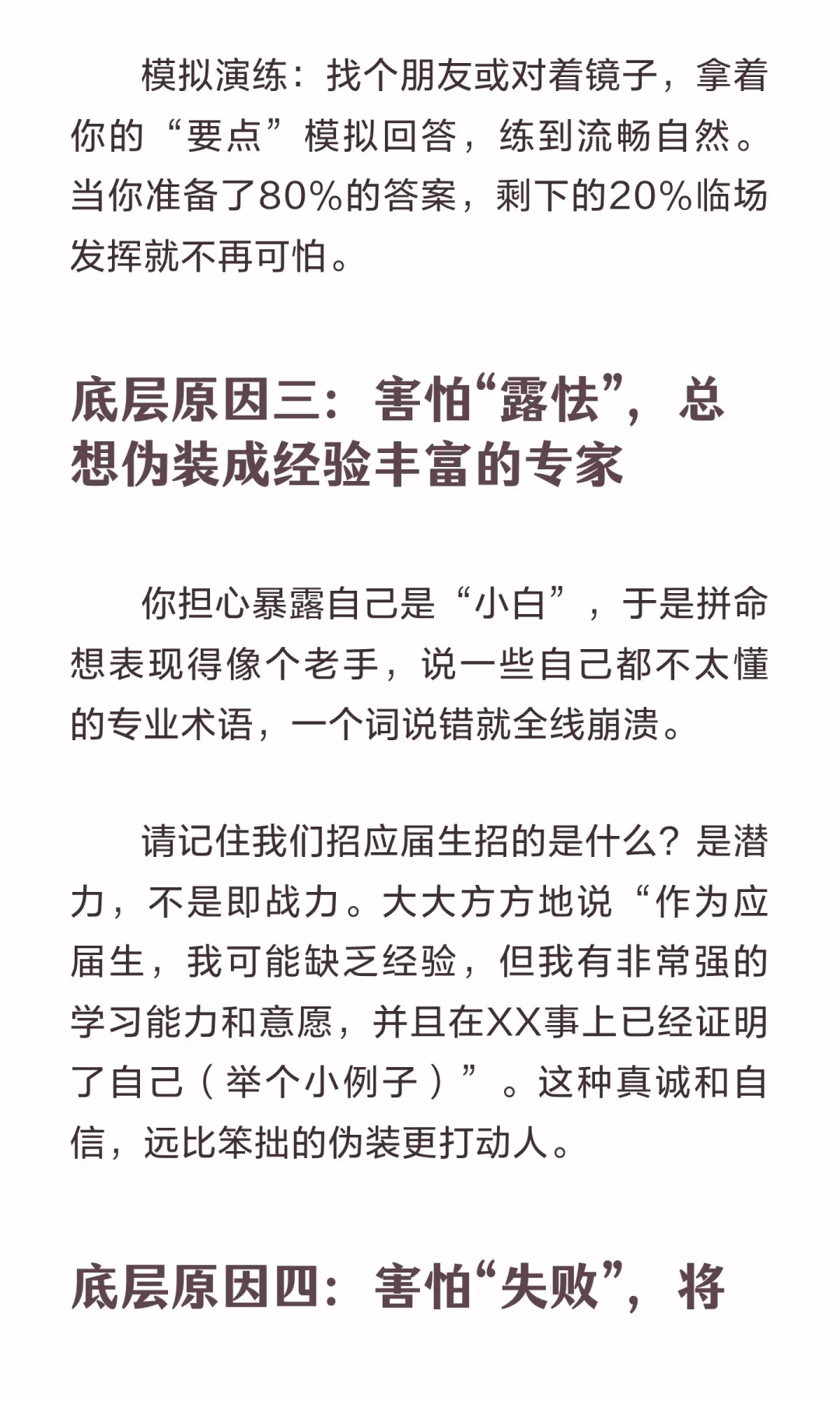 你不是害怕面试，是害怕面试背后的东西