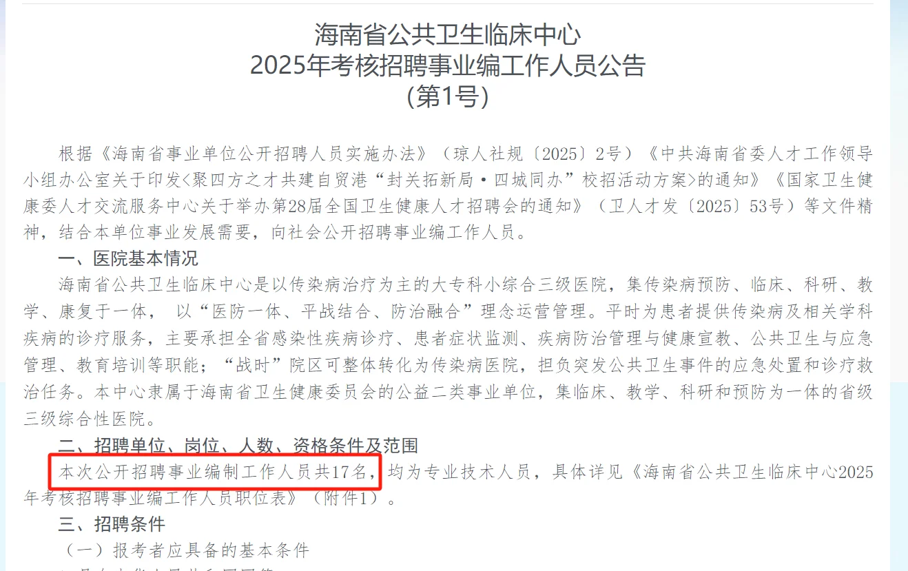 编制‖海南招聘来啦！不用笔试直接面试