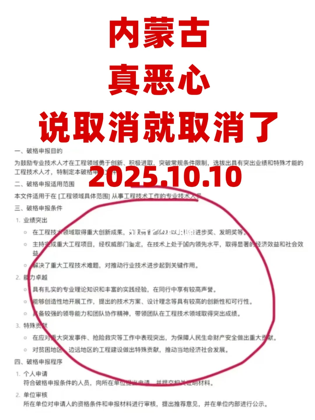 内蒙古牛啊、说取消就取消