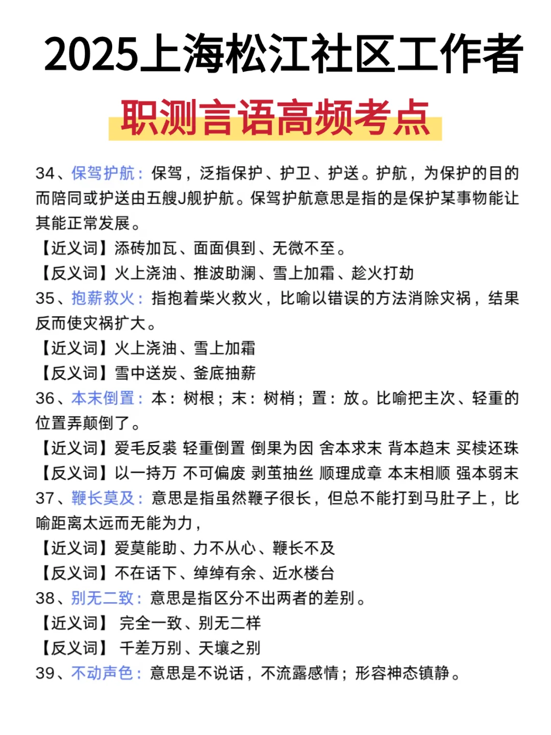 25上海松江社工，怕来不及可以借鉴去年的我