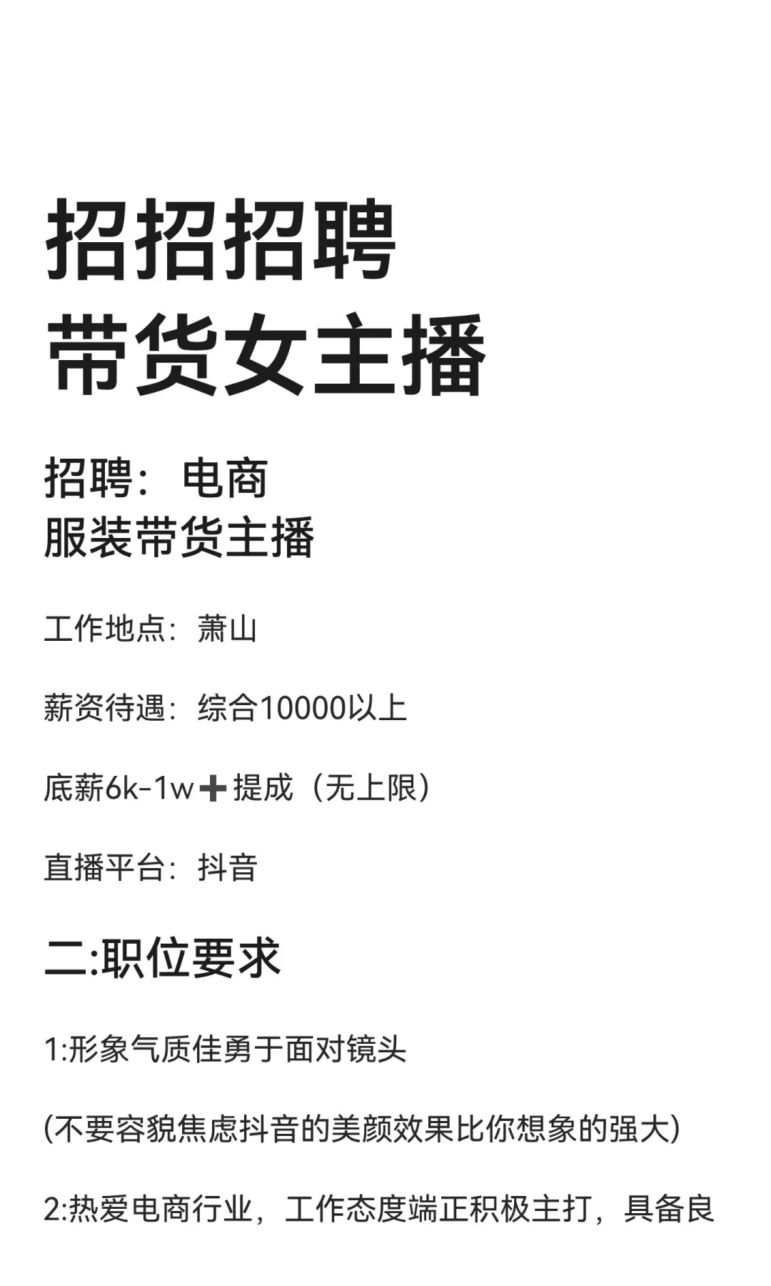 招招招聘带货女主播