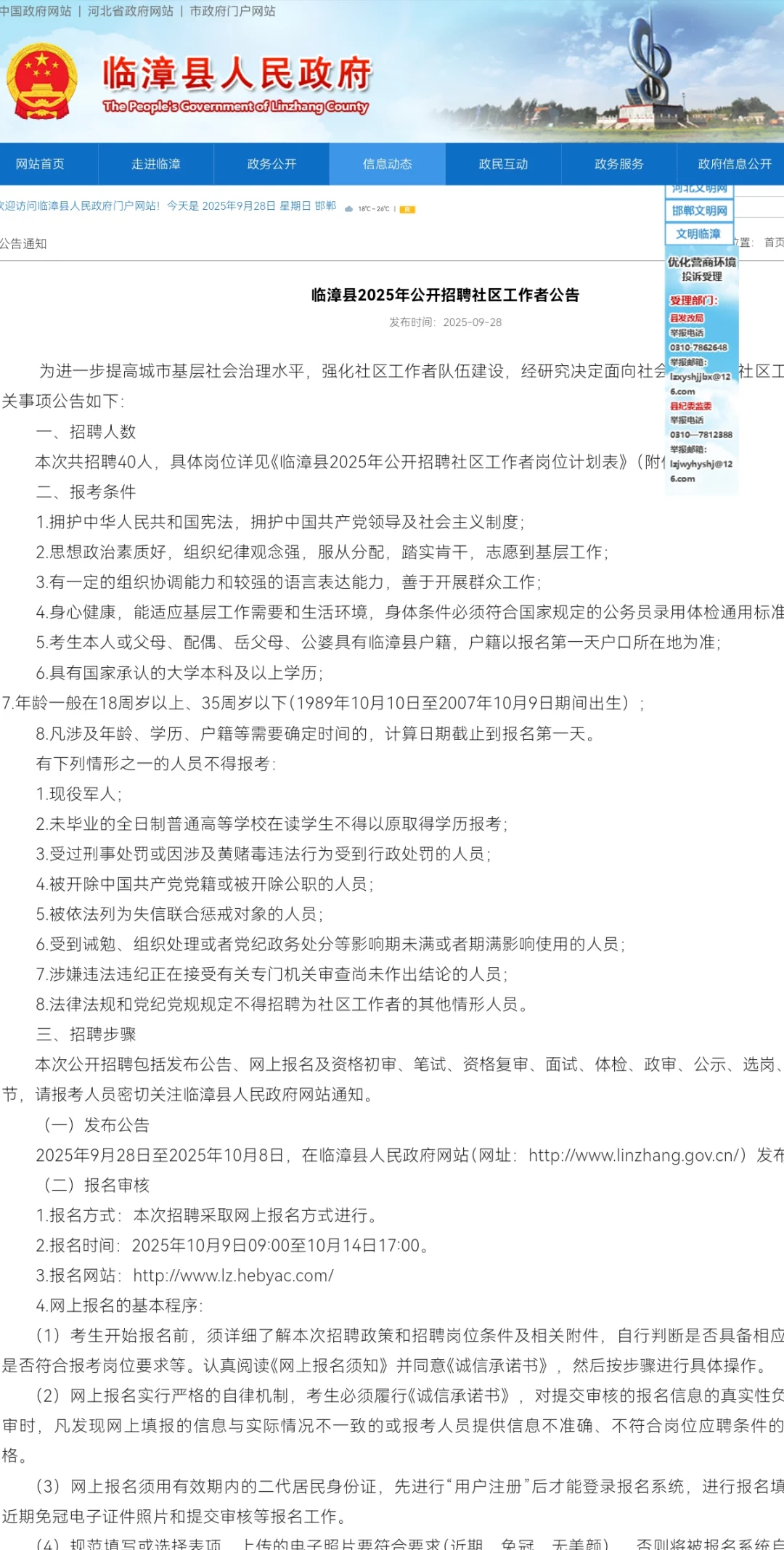 临漳招聘社区工作者