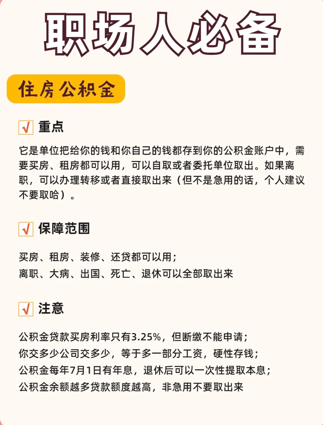 每月工资都在扣的五险一金🔥不懂你就白交了