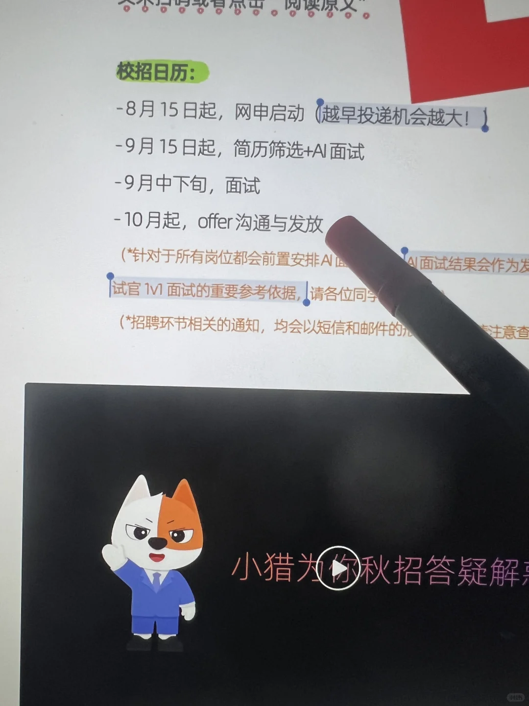 8.18先把免笔试秋招都投完！