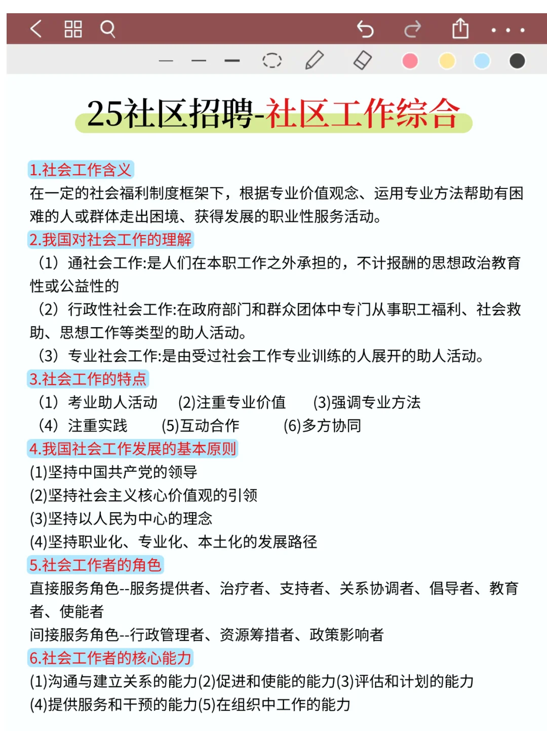 因为背到了极致所以社区招聘写作基本没扣分