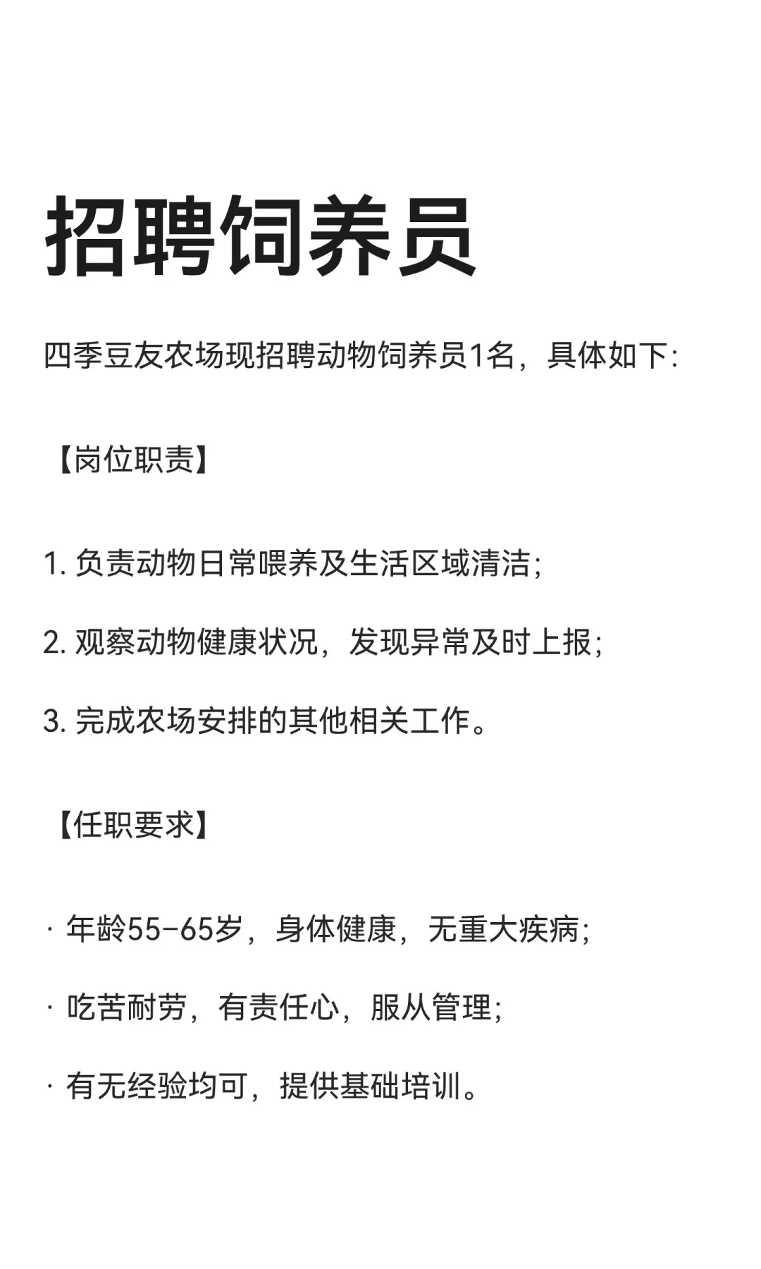 招聘饲养员