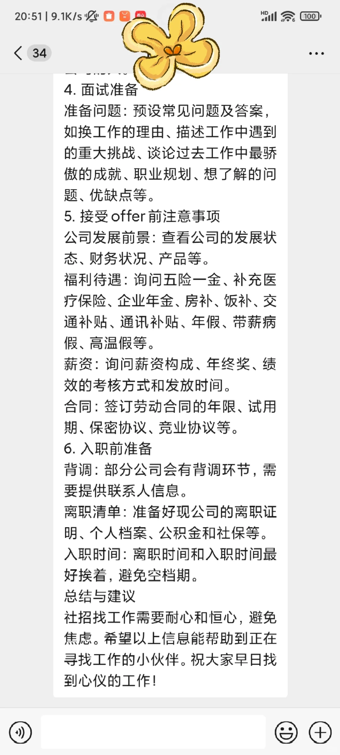 都在说校招，谁来管管社招啊！