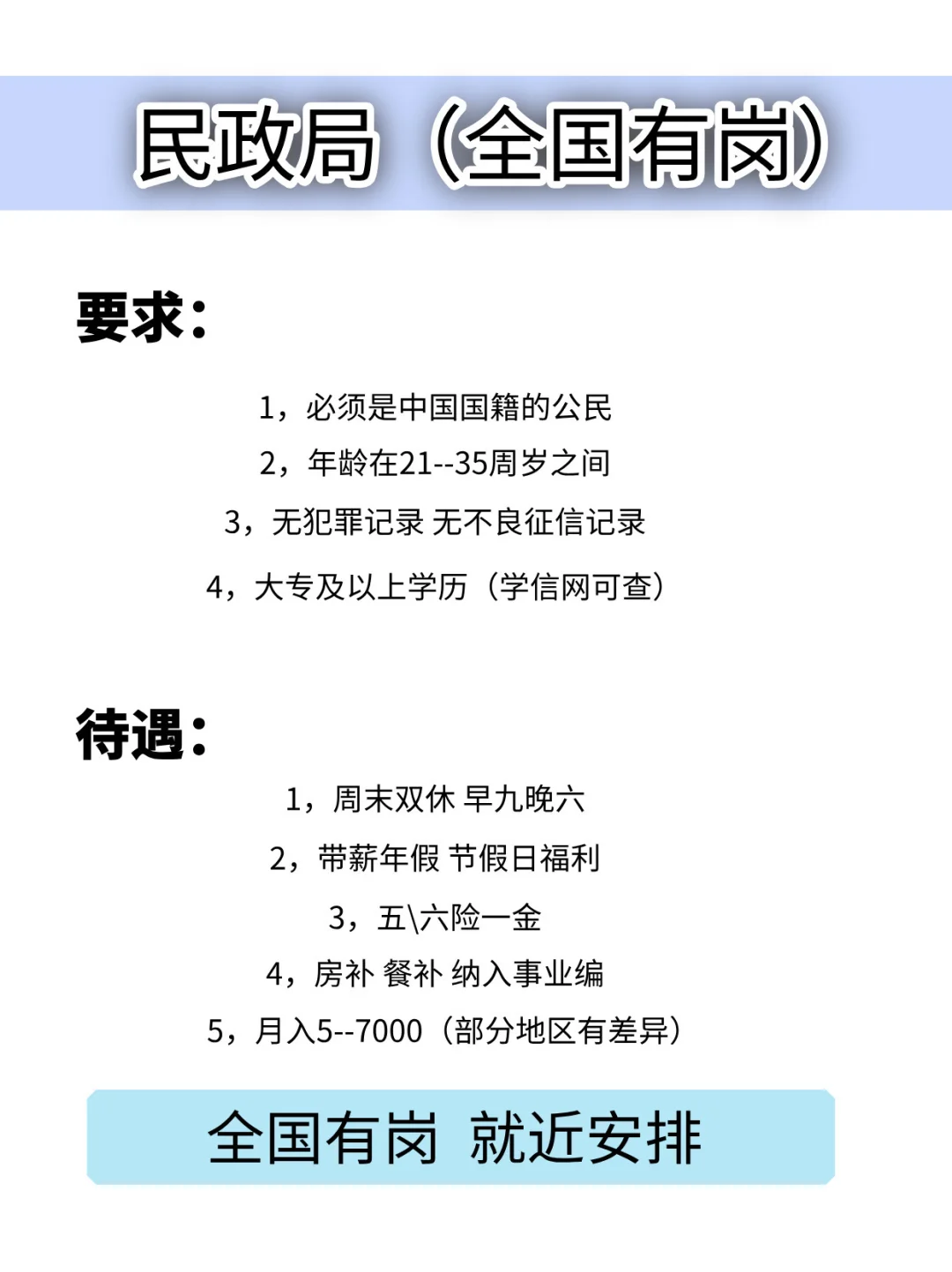 民政局扩招，“铁饭碗”事业编！