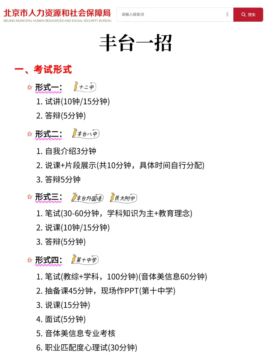 丰台一招教师🔥这次真的放洪水了