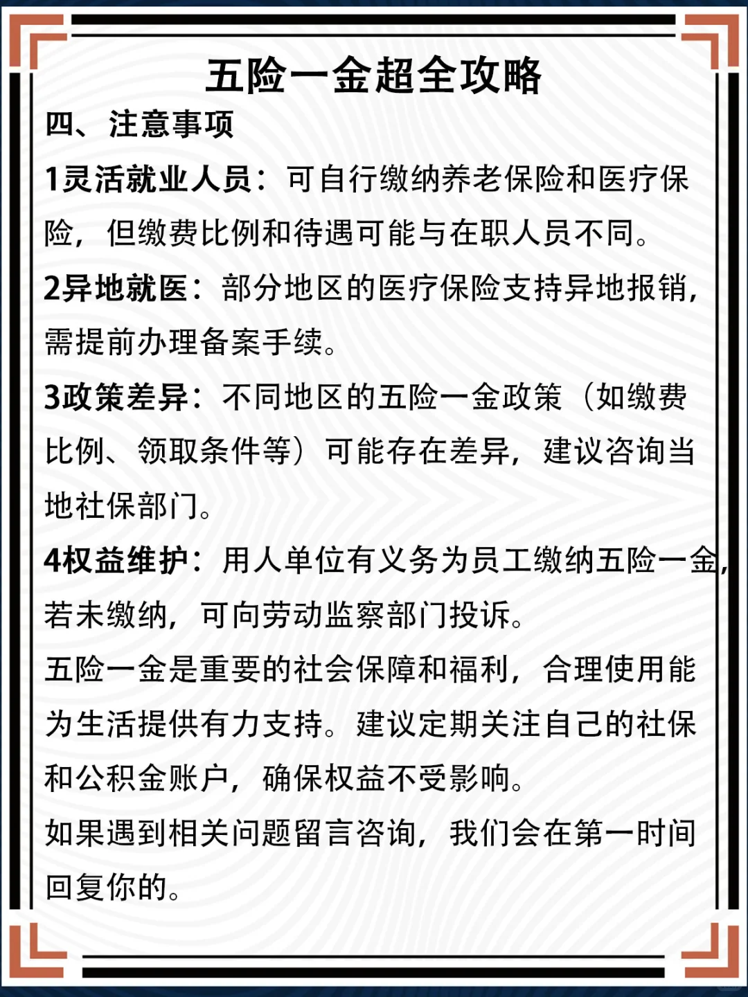 五险一金超全攻略，值得收藏！