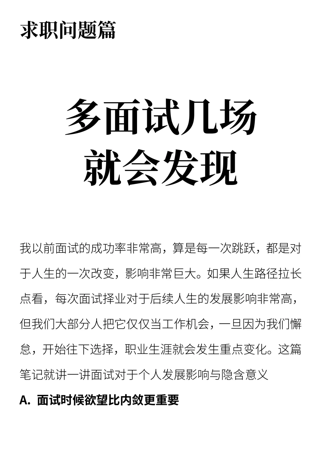 多面试几场就会发现