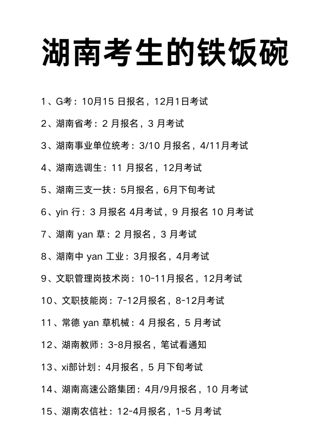 拜托，湖南的同学一定要刷到啊啊啊！