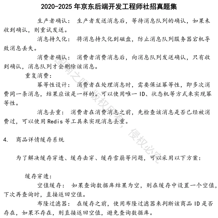 京东后端开发工程师社招招聘考试资料真题笔试面试