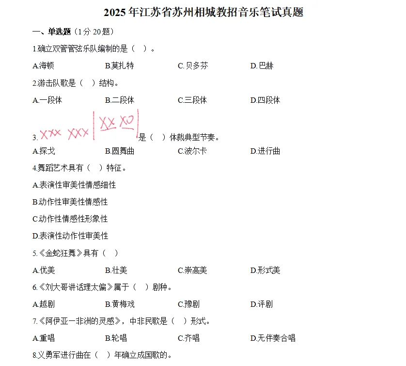 2018-2025苏州教招真题