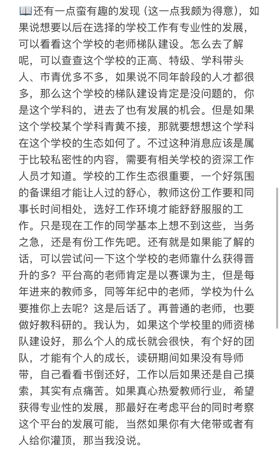 学科教学：招聘会与校招要义