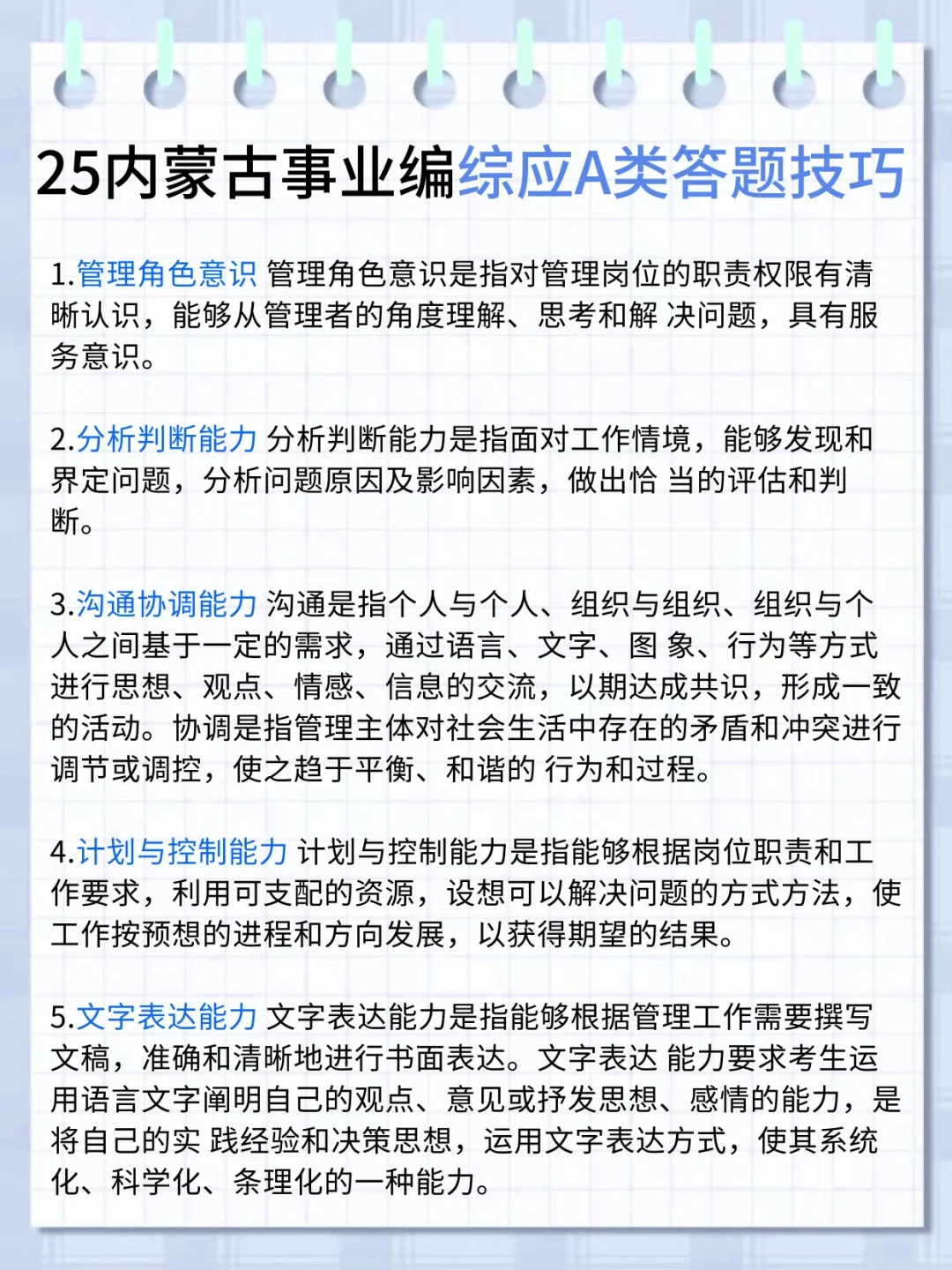 国庆后再备考内蒙古事业编，我的建议是：