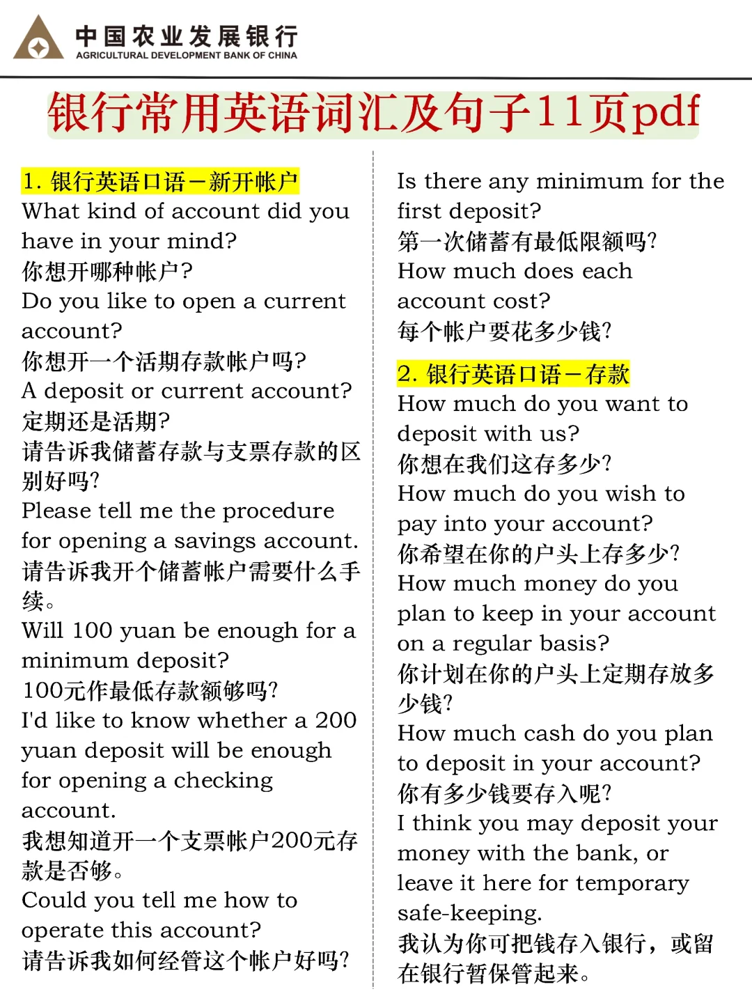 普及下一次通过中国农业发展银行笔试的强度