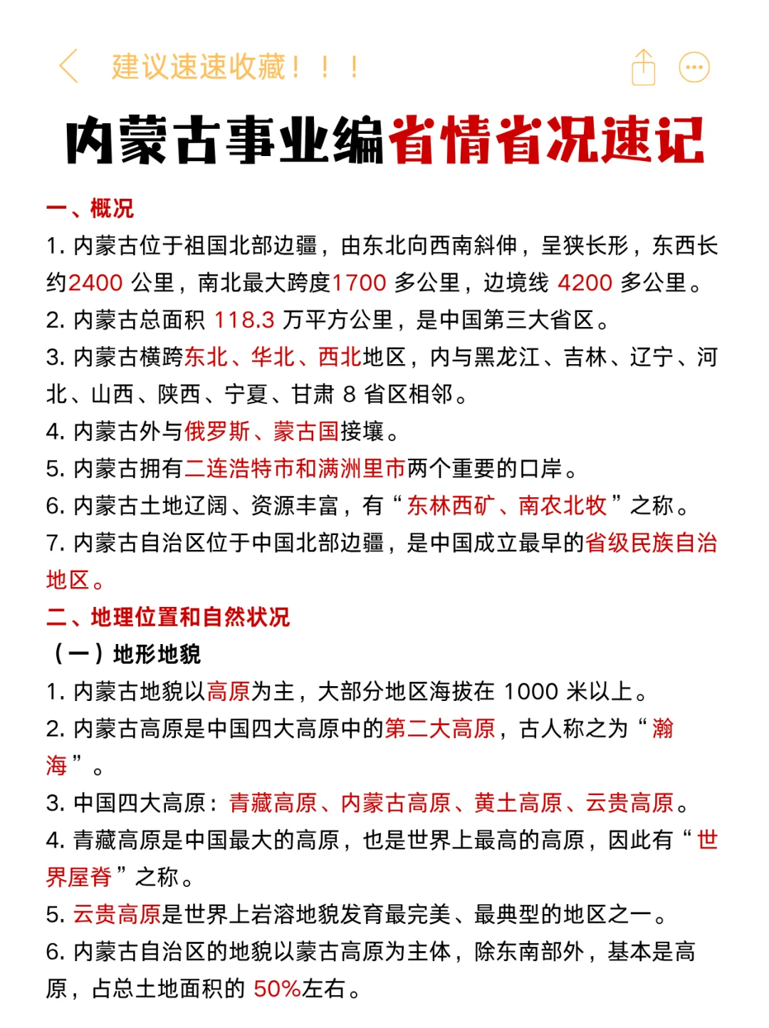 提醒一下参加内蒙古事业编的人