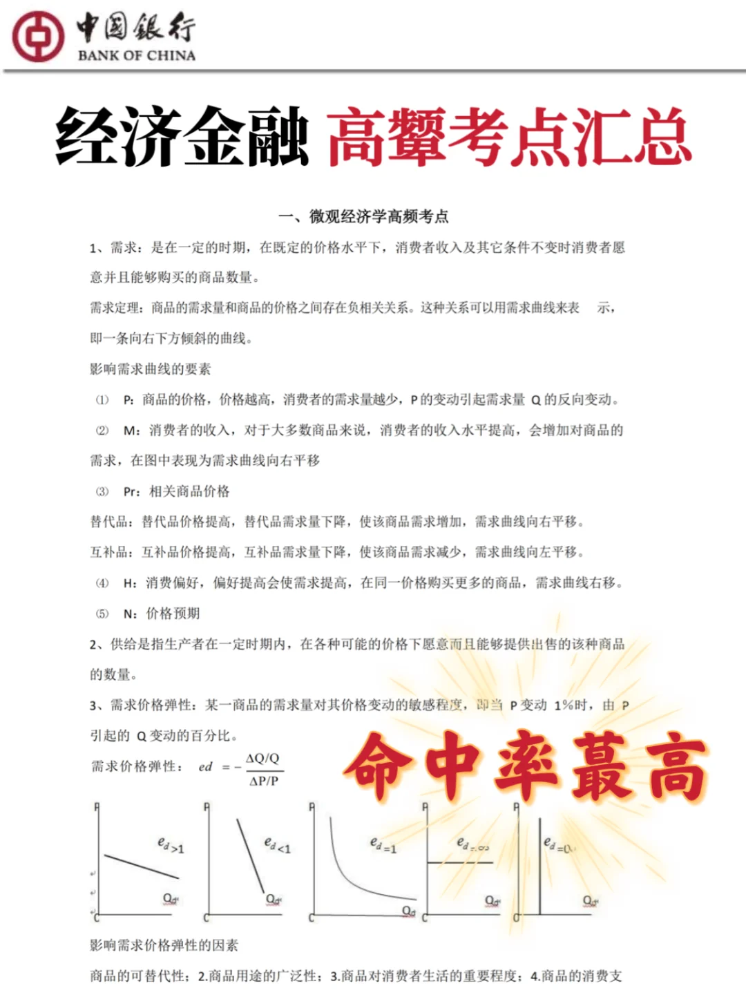 26中行秋招笔试，反正就这600题，背完保底