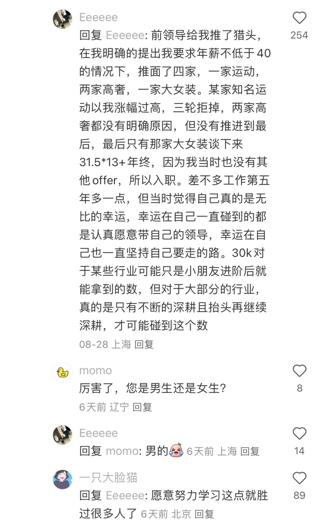 如何达到月薪3万