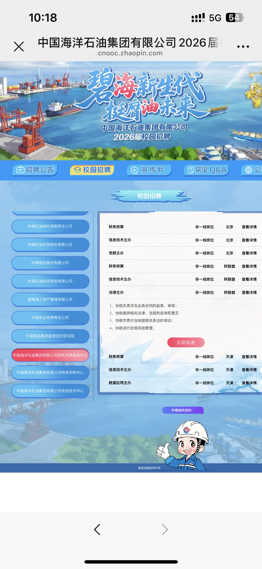 中海油应届法学岗位筛选