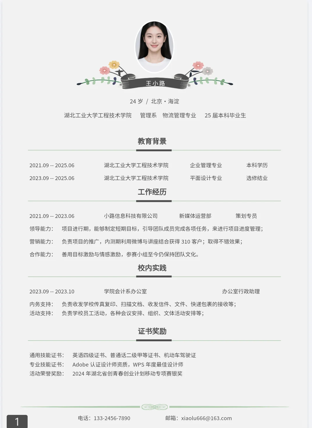 秋招简历模板free share.
