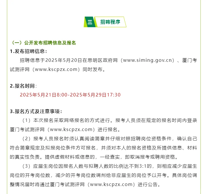最新消息！思明区公开招聘社区工作者