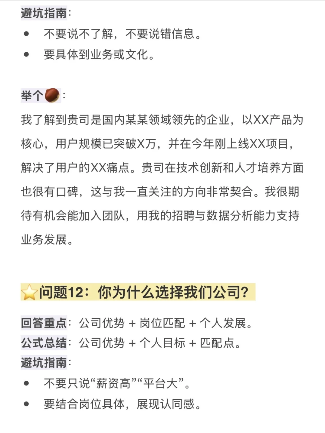 如果你搞不定秋招面试，那就这样做❗️