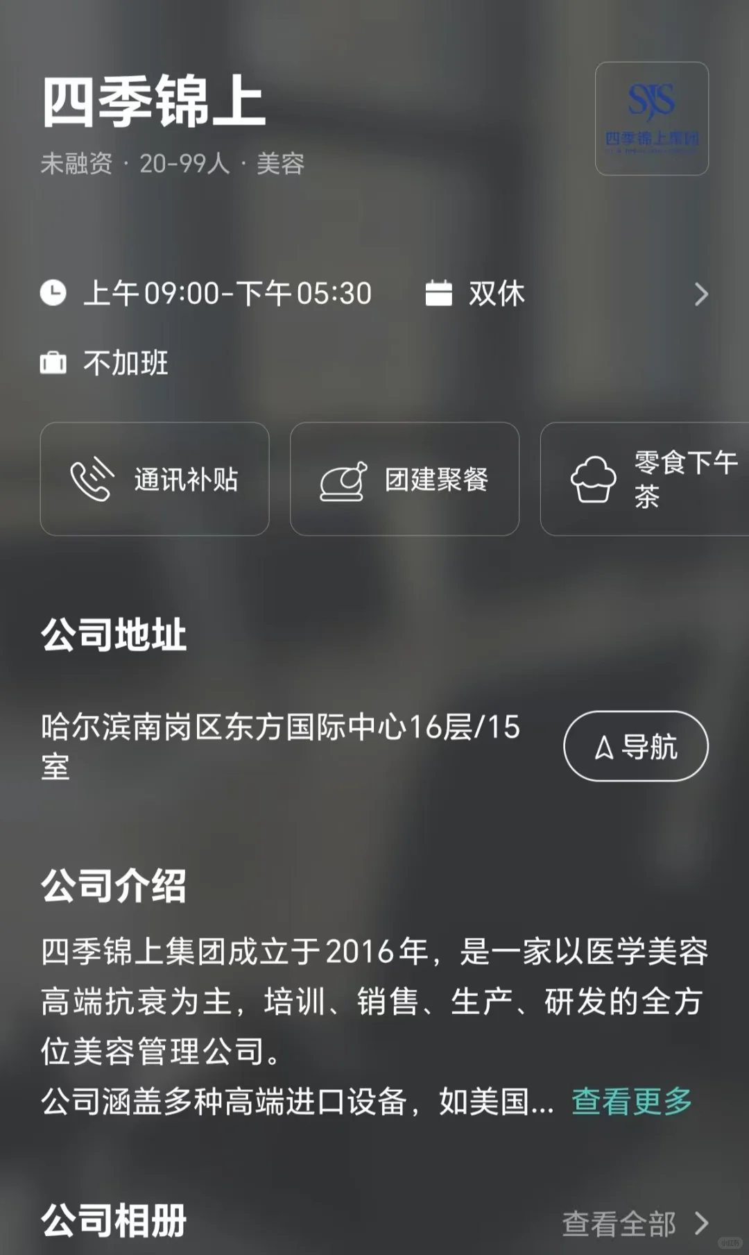 筛选哈尔滨市双休公司 坐标南岗区