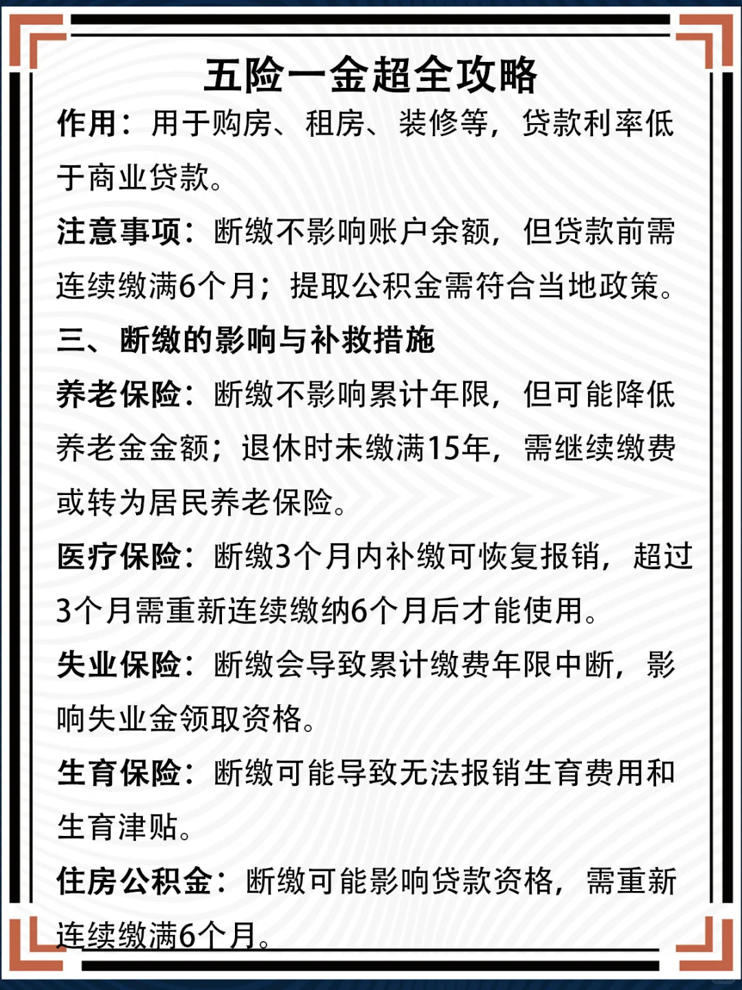 五险一金超全攻略，值得收藏！