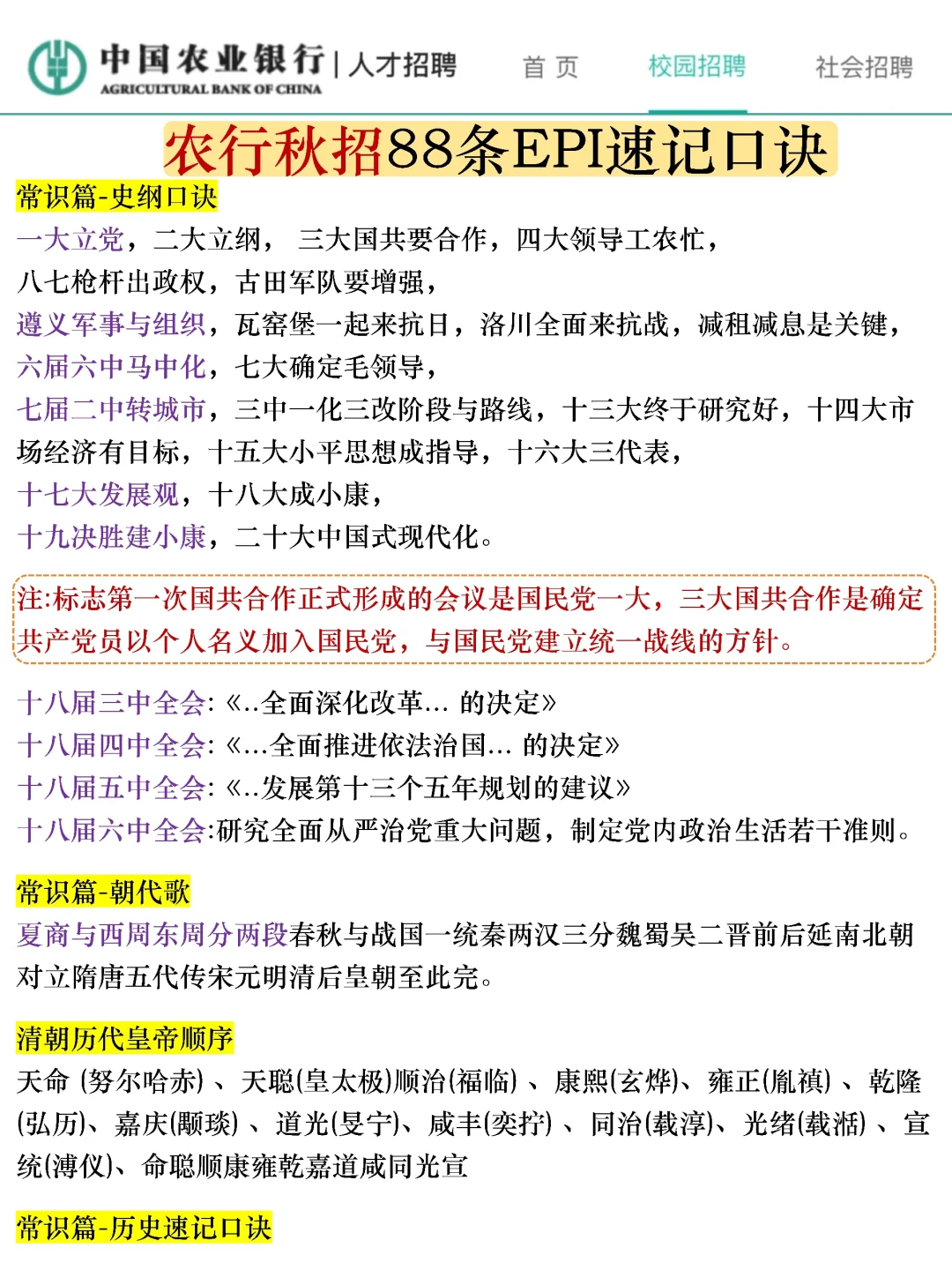 假如你从现在开始备考农业银行(进面版)