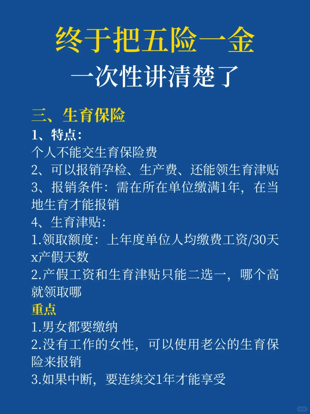 五险一金是什么？统统讲清楚